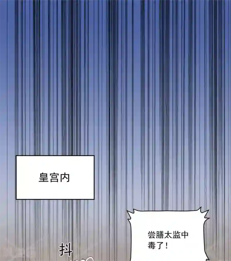 六宫风华第118话 怪事一件接一件
