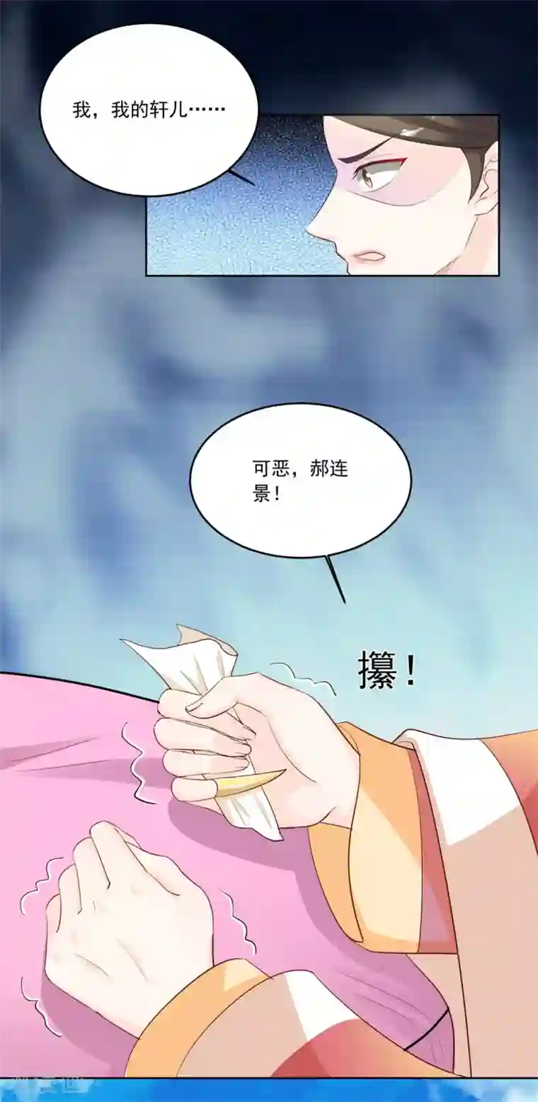 六宫风华第118话 怪事一件接一件