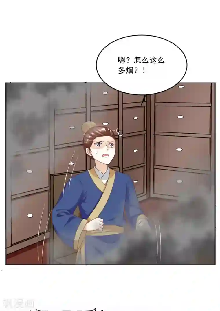 六宫风华第118话 怪事一件接一件
