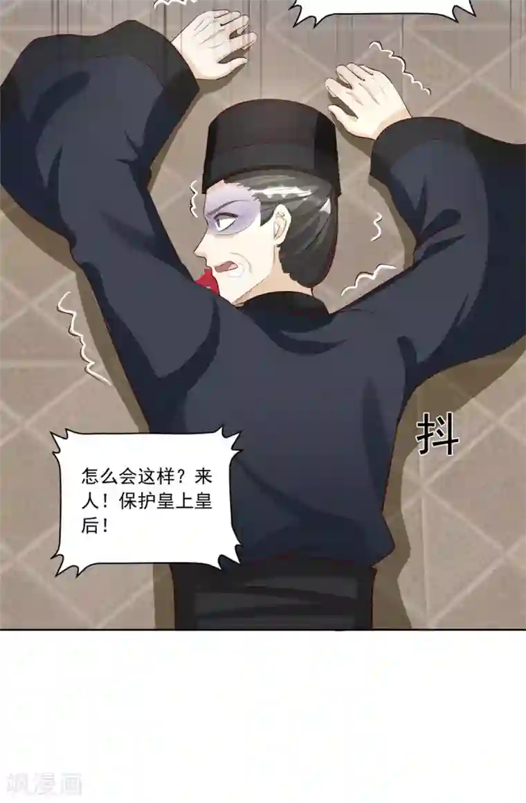六宫风华第118话 怪事一件接一件