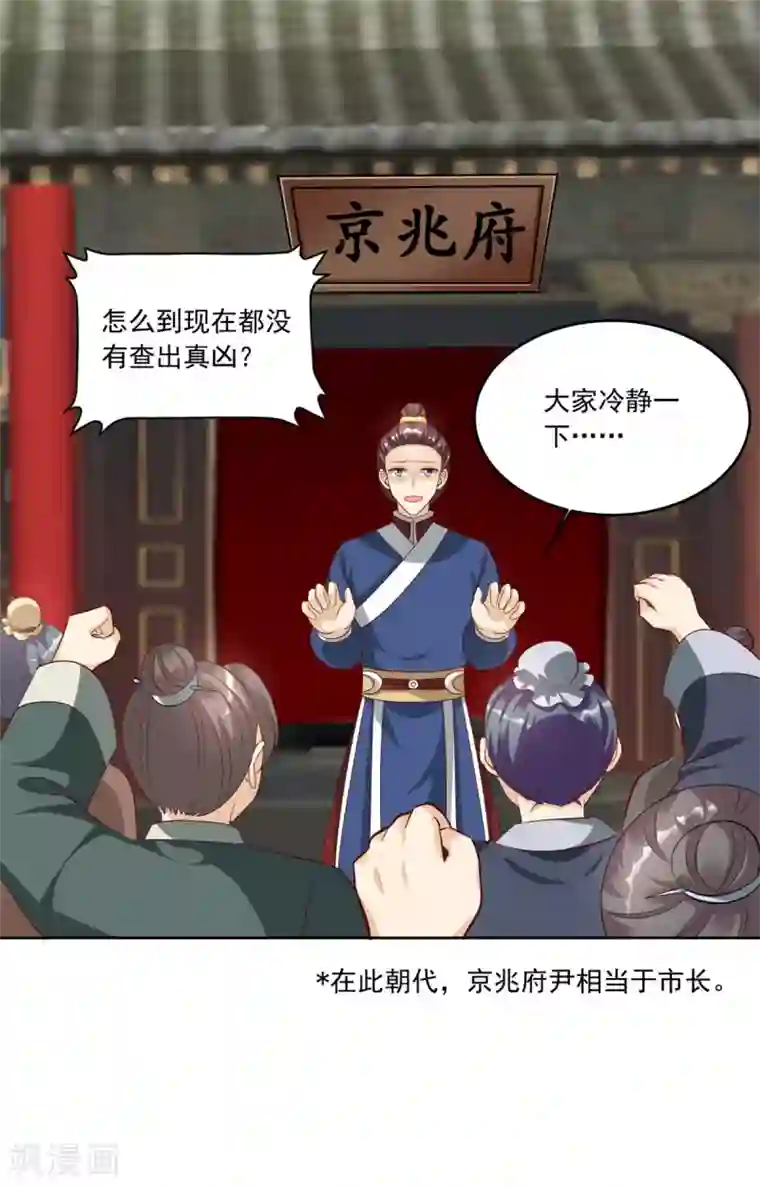 六宫风华第118话 怪事一件接一件