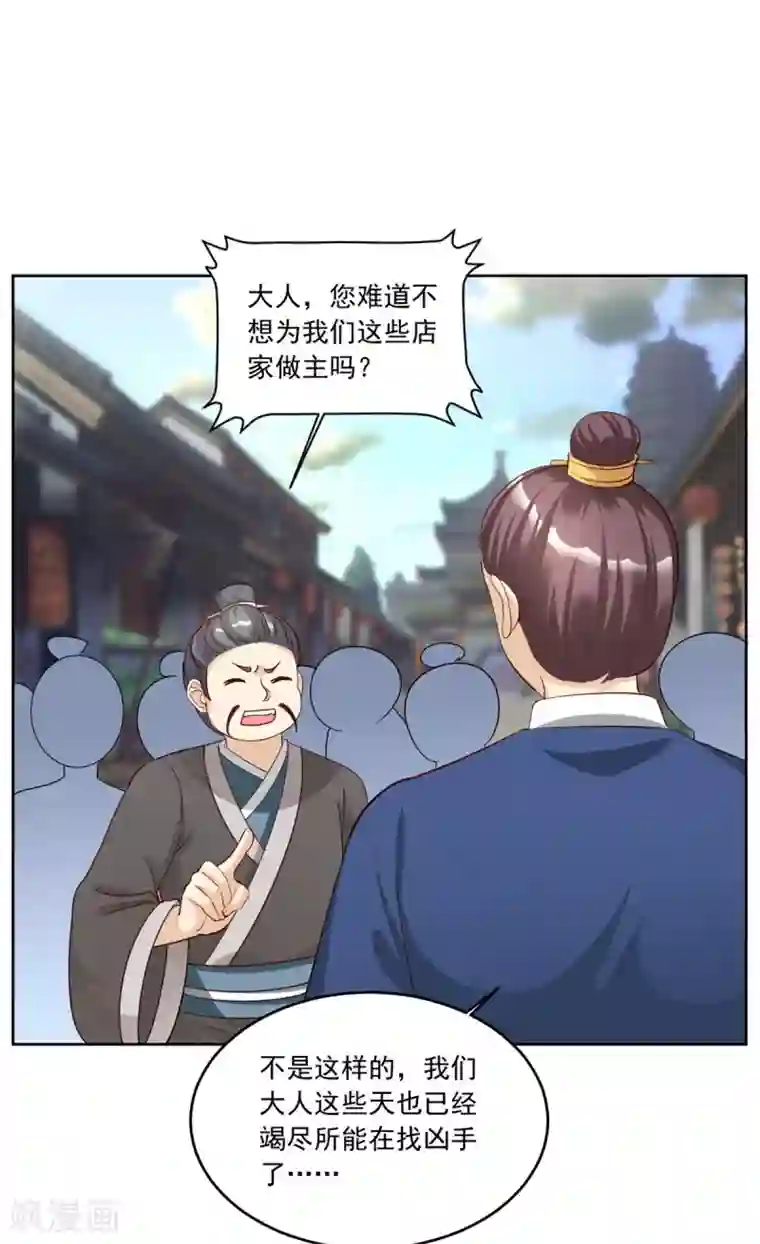 六宫风华第118话 怪事一件接一件