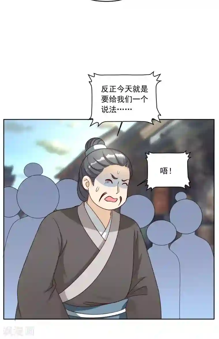 六宫风华第118话 怪事一件接一件