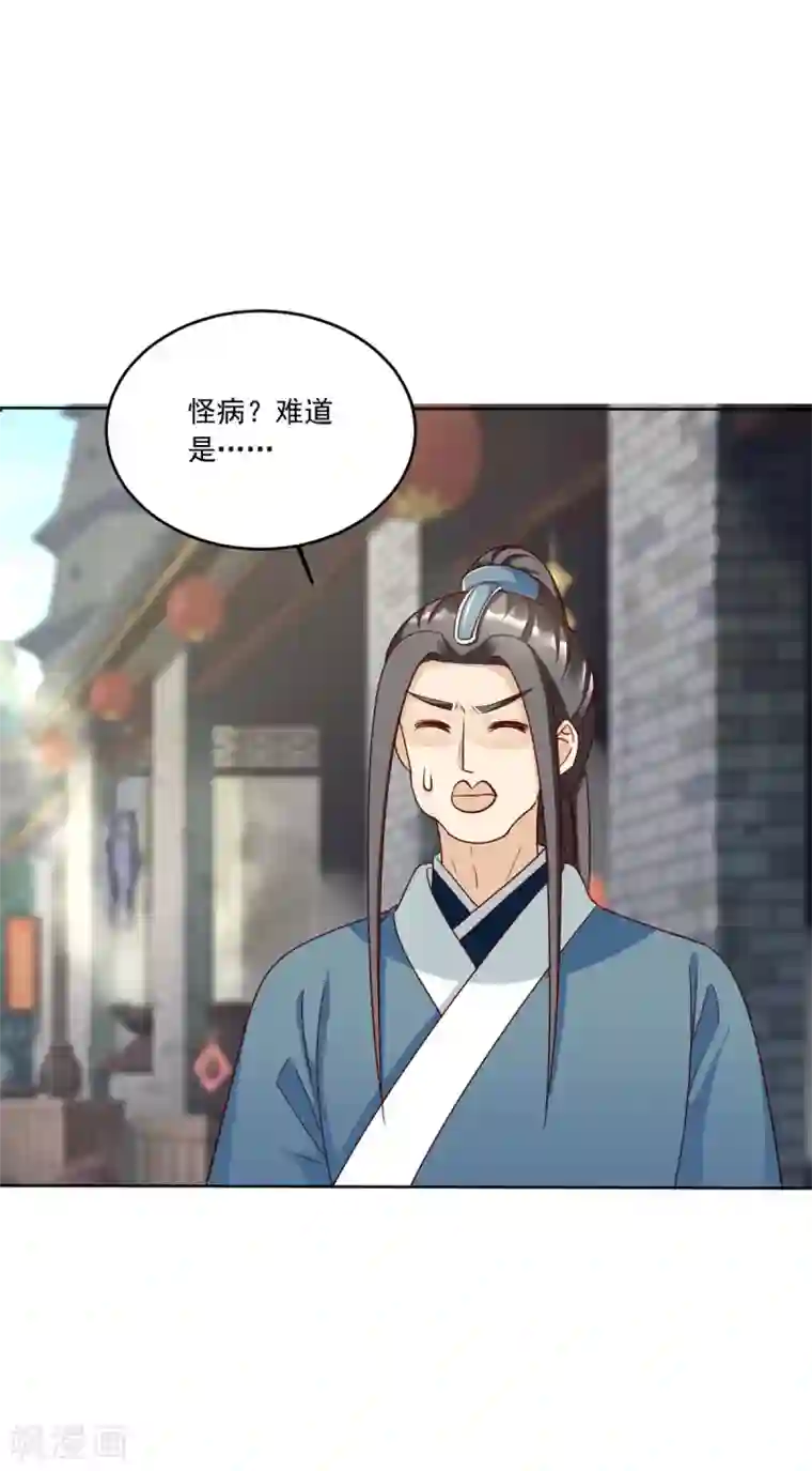 六宫风华第118话 怪事一件接一件