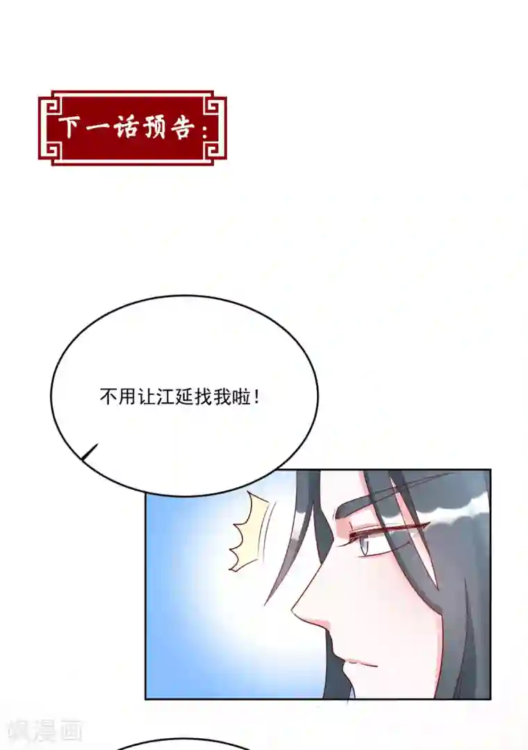 六宫风华第118话 怪事一件接一件