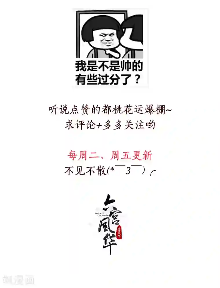 六宫风华第118话 怪事一件接一件