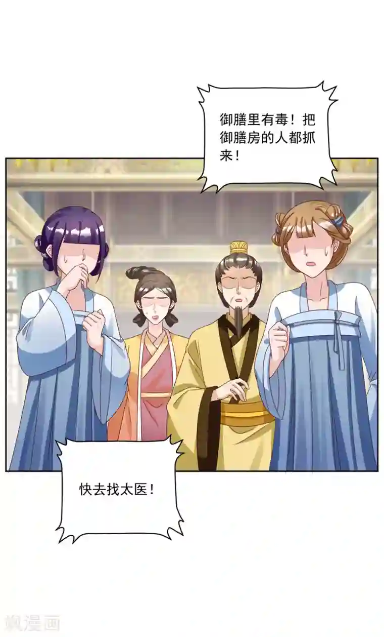 六宫风华第118话 怪事一件接一件