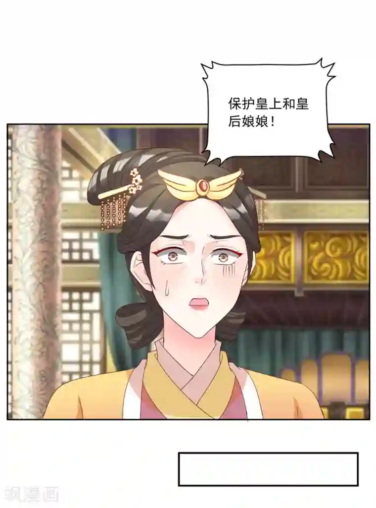 六宫风华第118话 怪事一件接一件