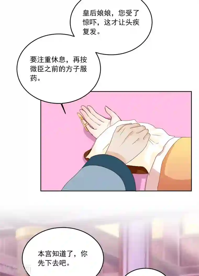 六宫风华第118话 怪事一件接一件