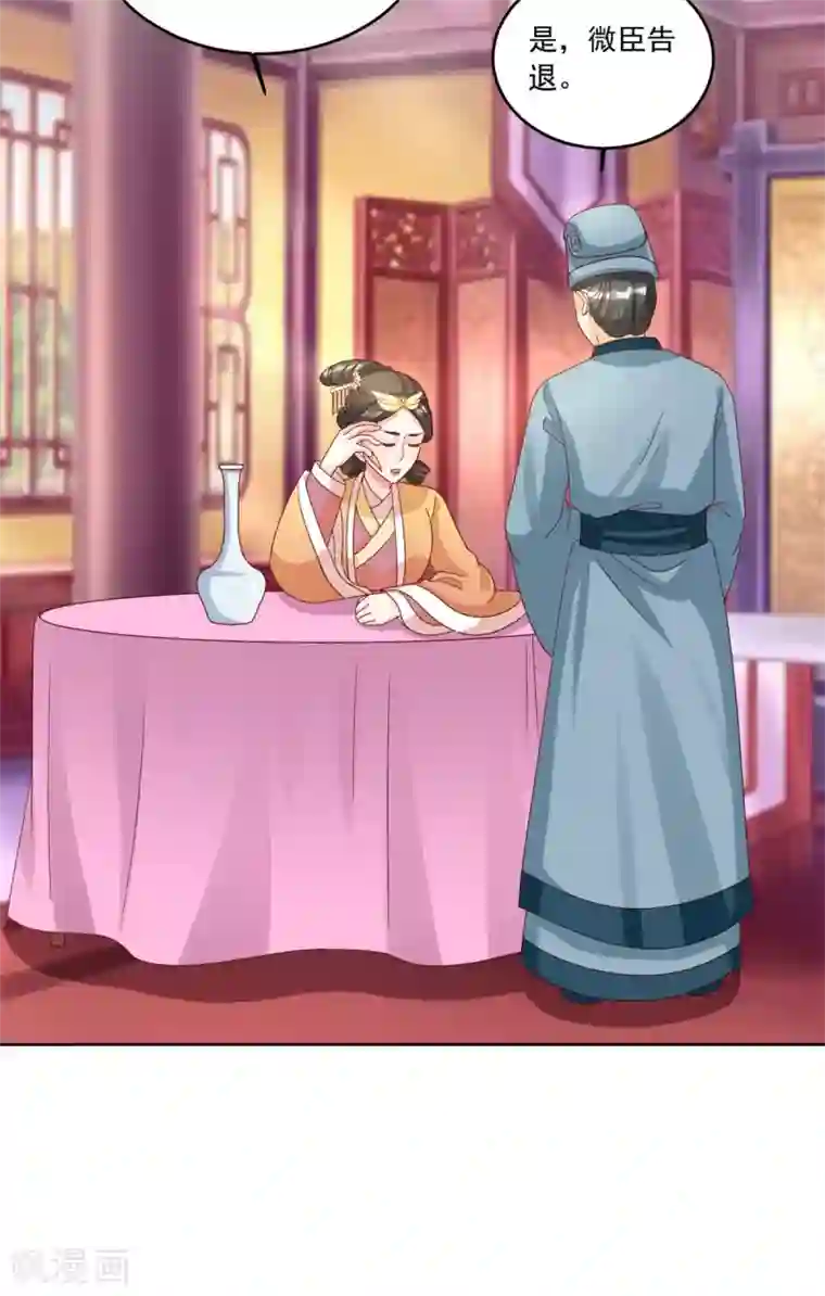 六宫风华第118话 怪事一件接一件