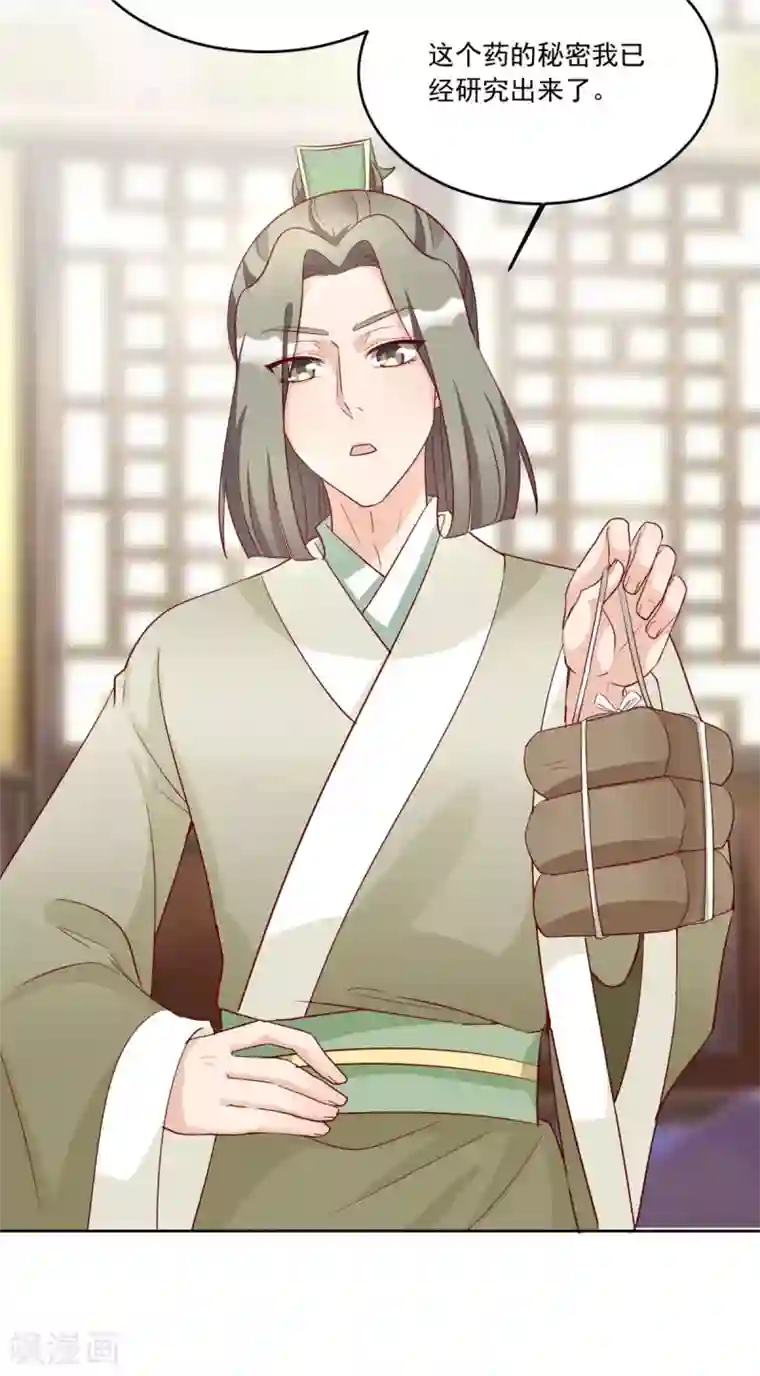 六宫风华第119话 西域神草