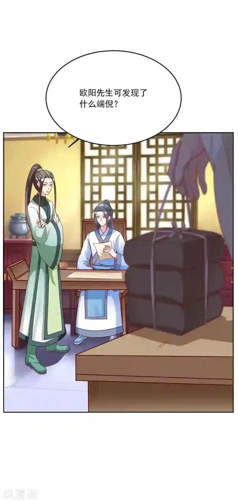 六宫风华第119话 西域神草