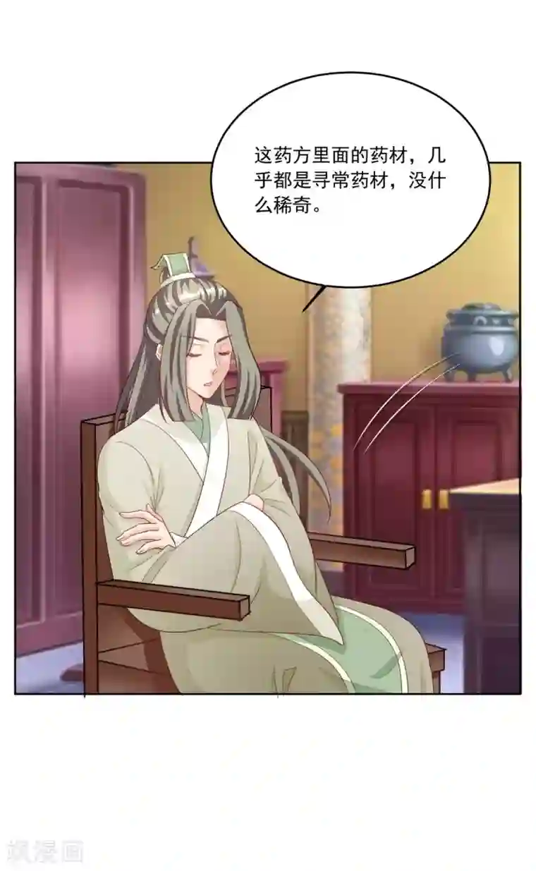 六宫风华第119话 西域神草