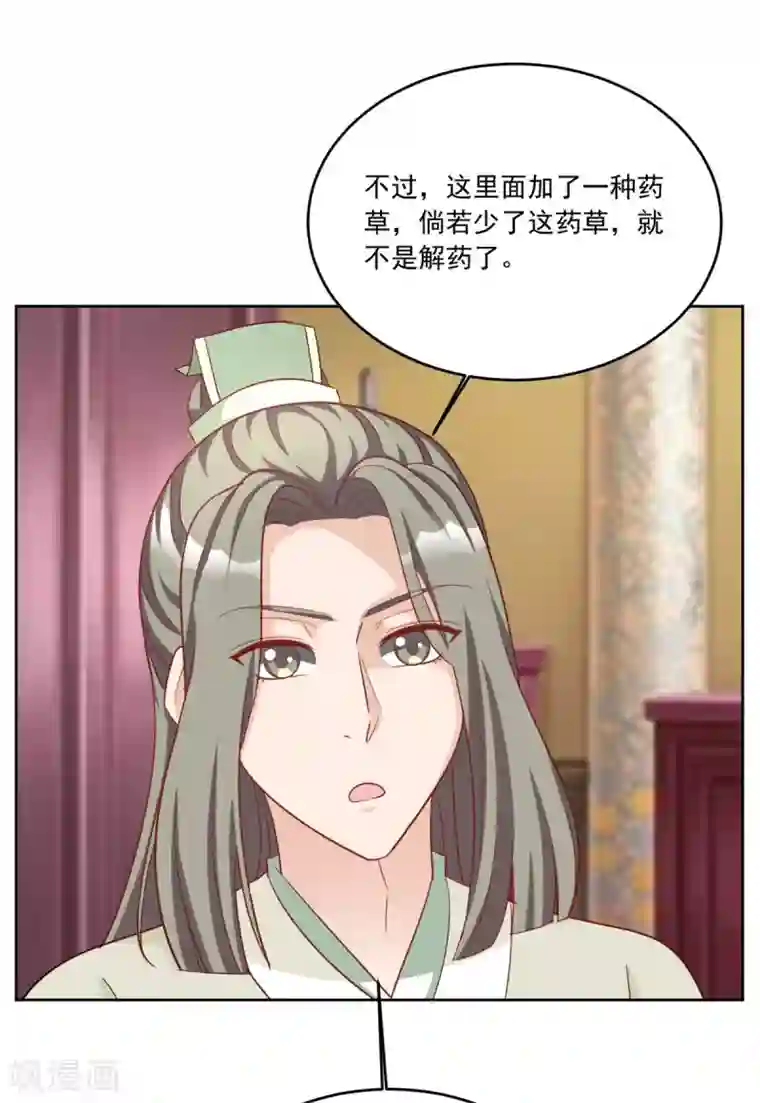 六宫风华第119话 西域神草