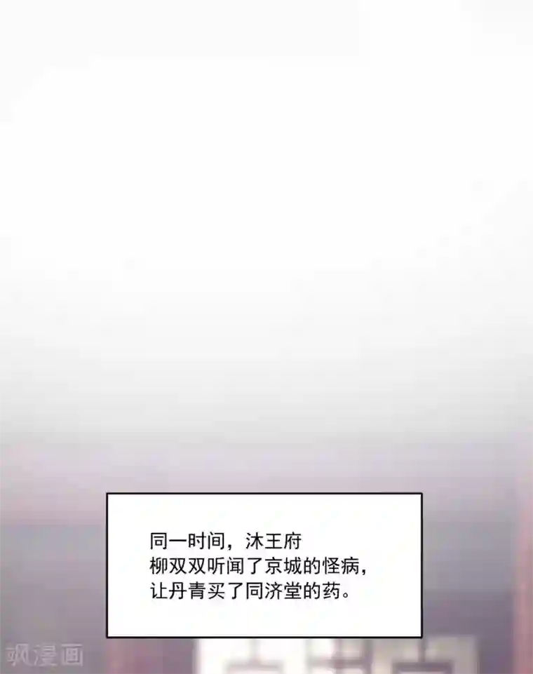 六宫风华第119话 西域神草