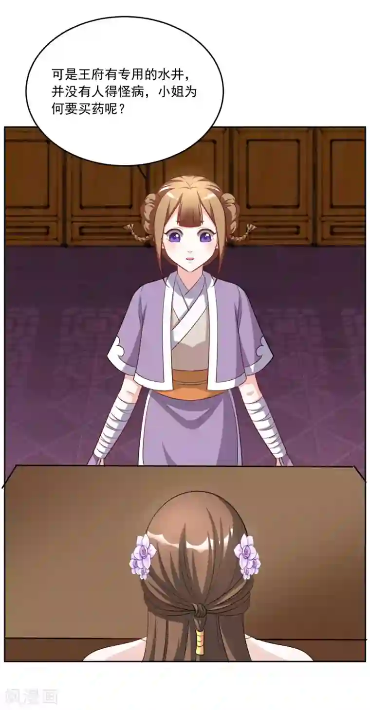 六宫风华第119话 西域神草