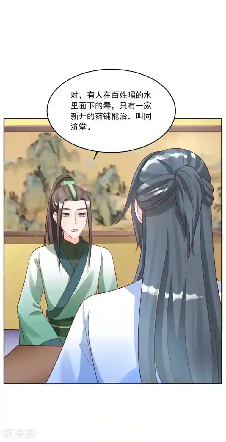 六宫风华第119话 西域神草