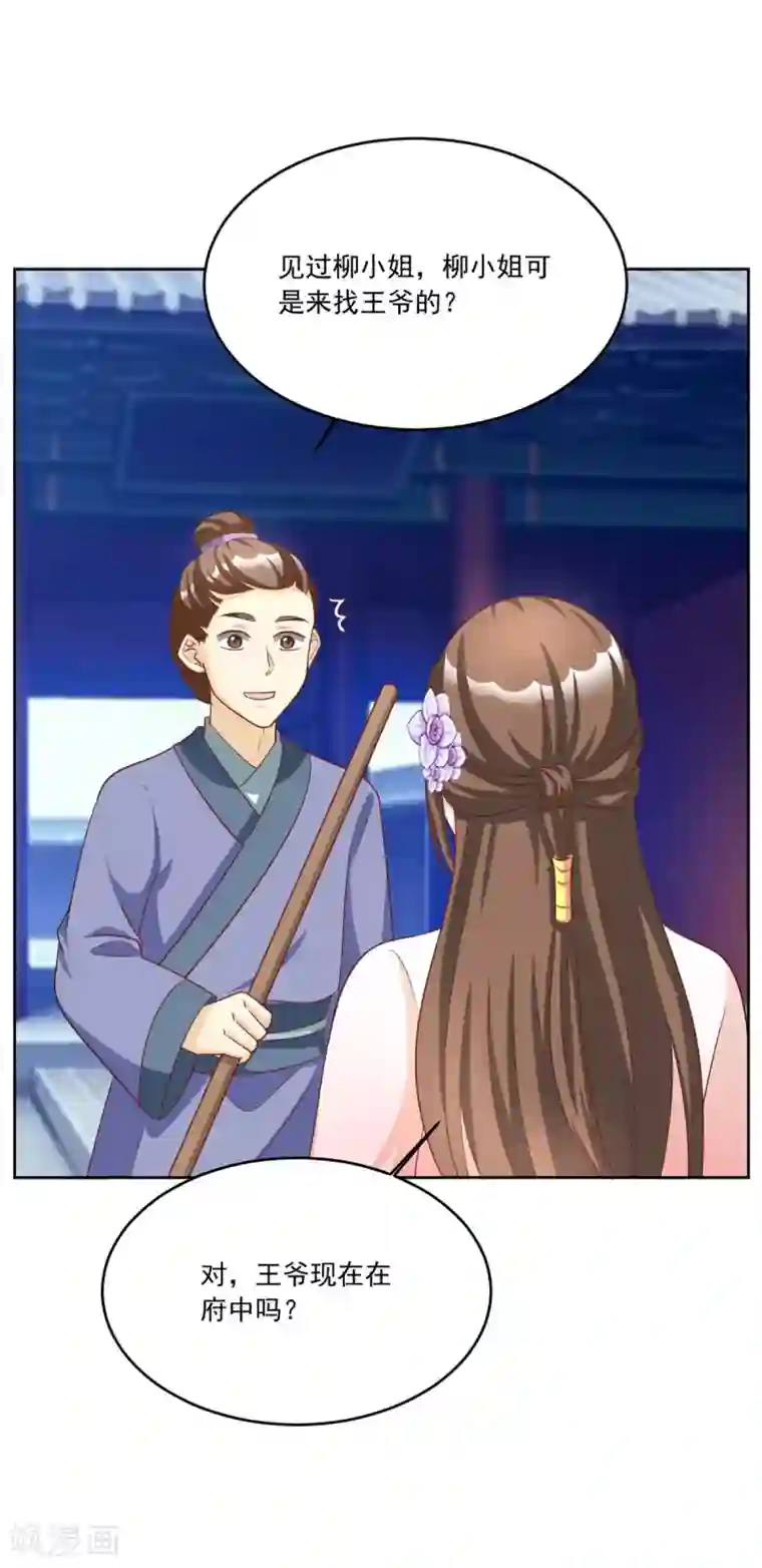 六宫风华第119话 西域神草