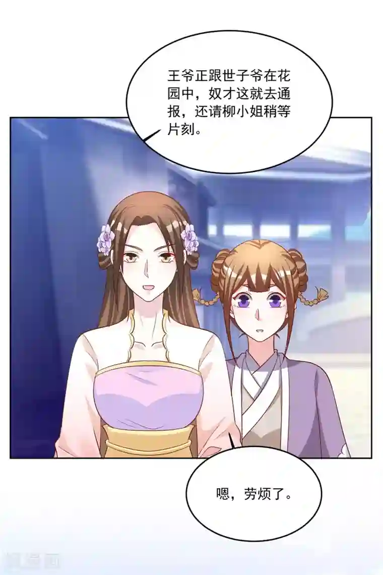 六宫风华第119话 西域神草