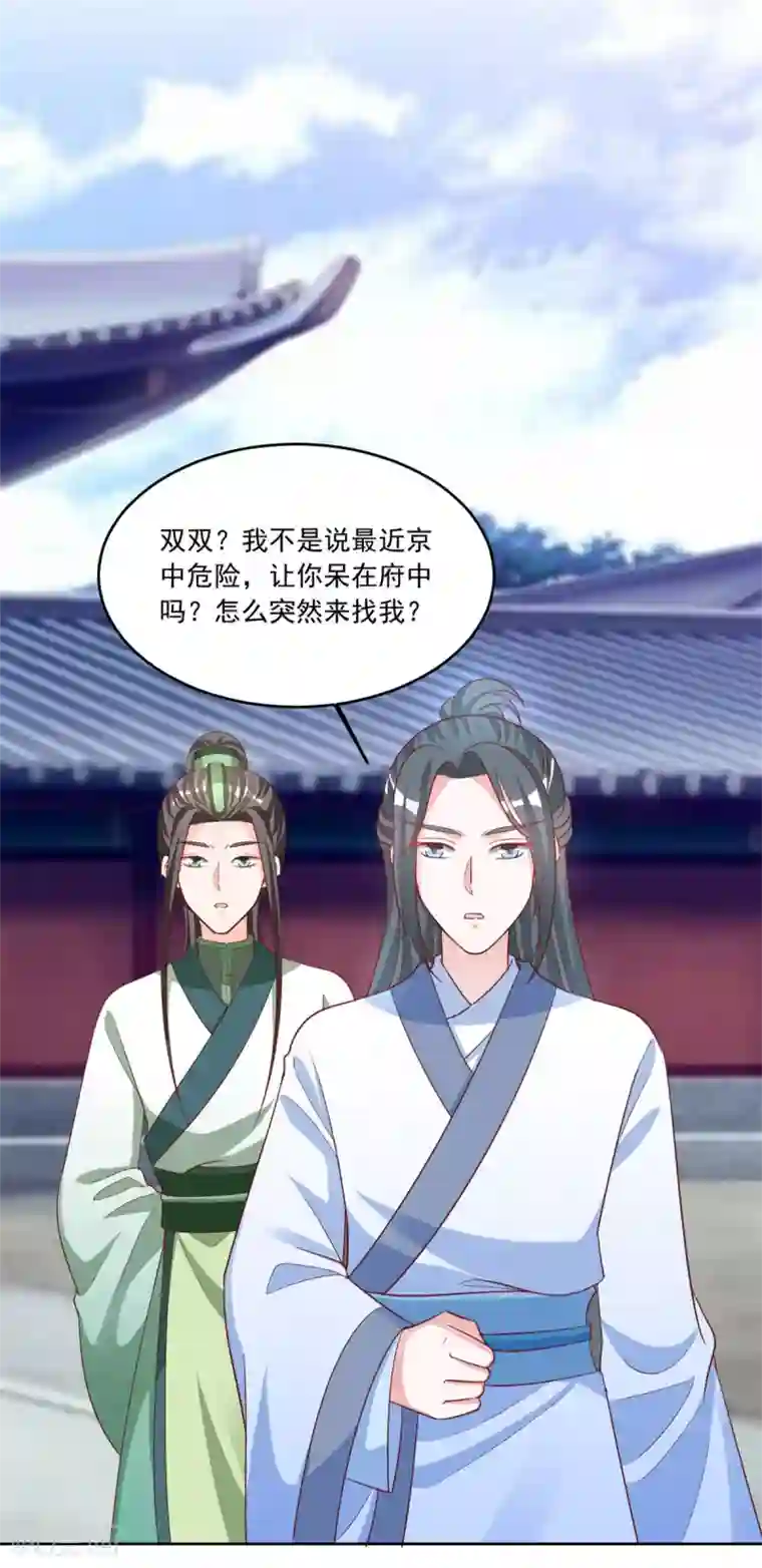 六宫风华第119话 西域神草