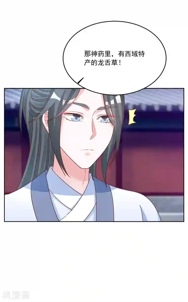 六宫风华第119话 西域神草
