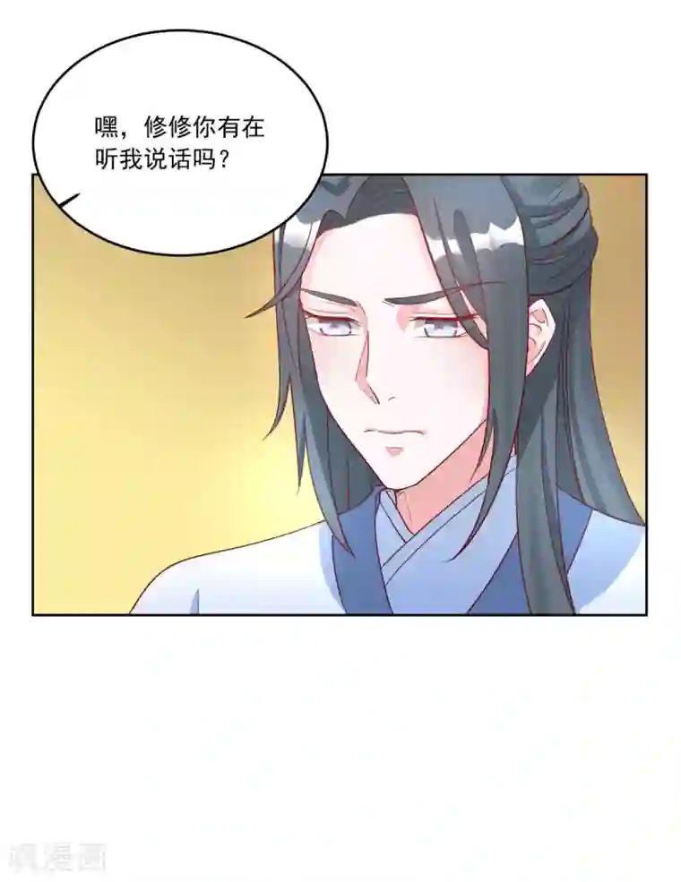 六宫风华第119话 西域神草