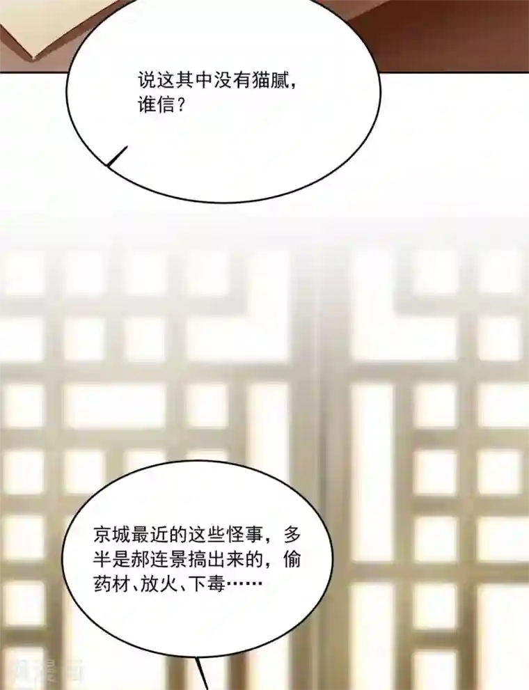 六宫风华第119话 西域神草