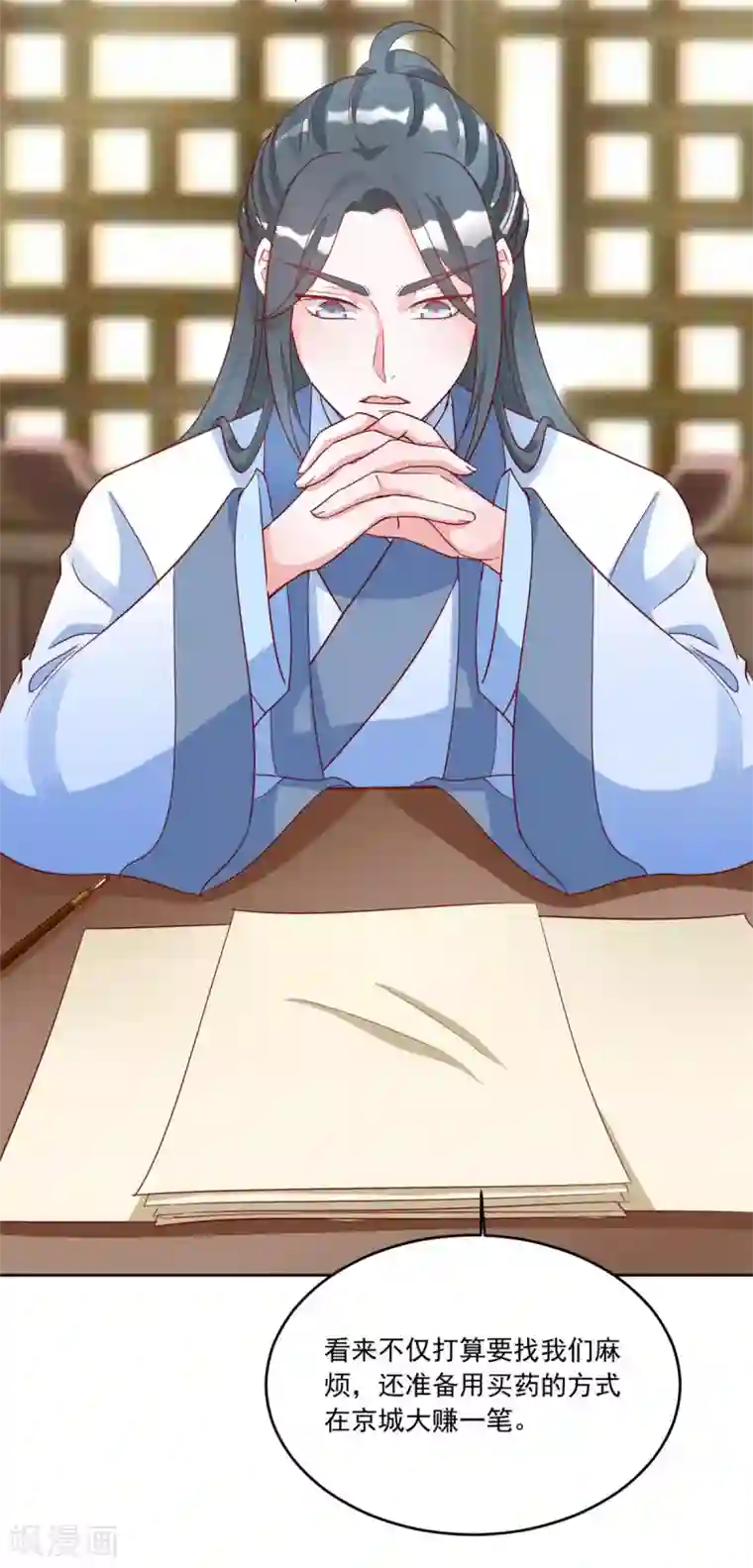 六宫风华第119话 西域神草