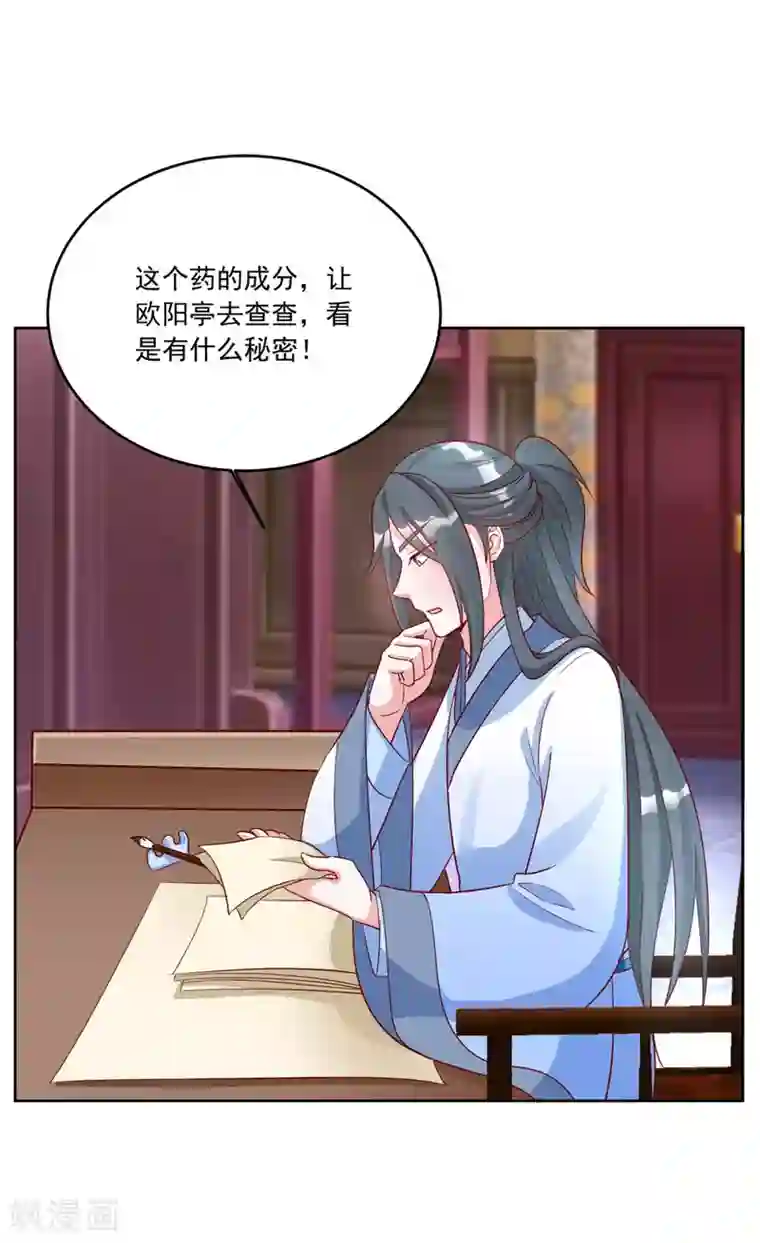 六宫风华第119话 西域神草