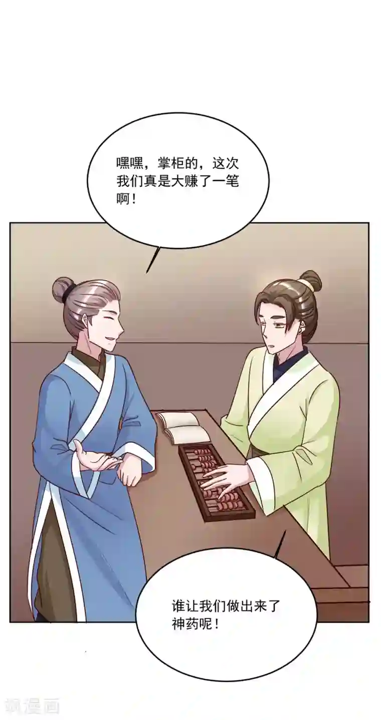 六宫风华第120话 计划之借东风