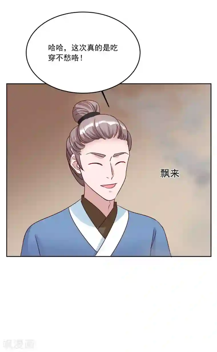 六宫风华第120话 计划之借东风