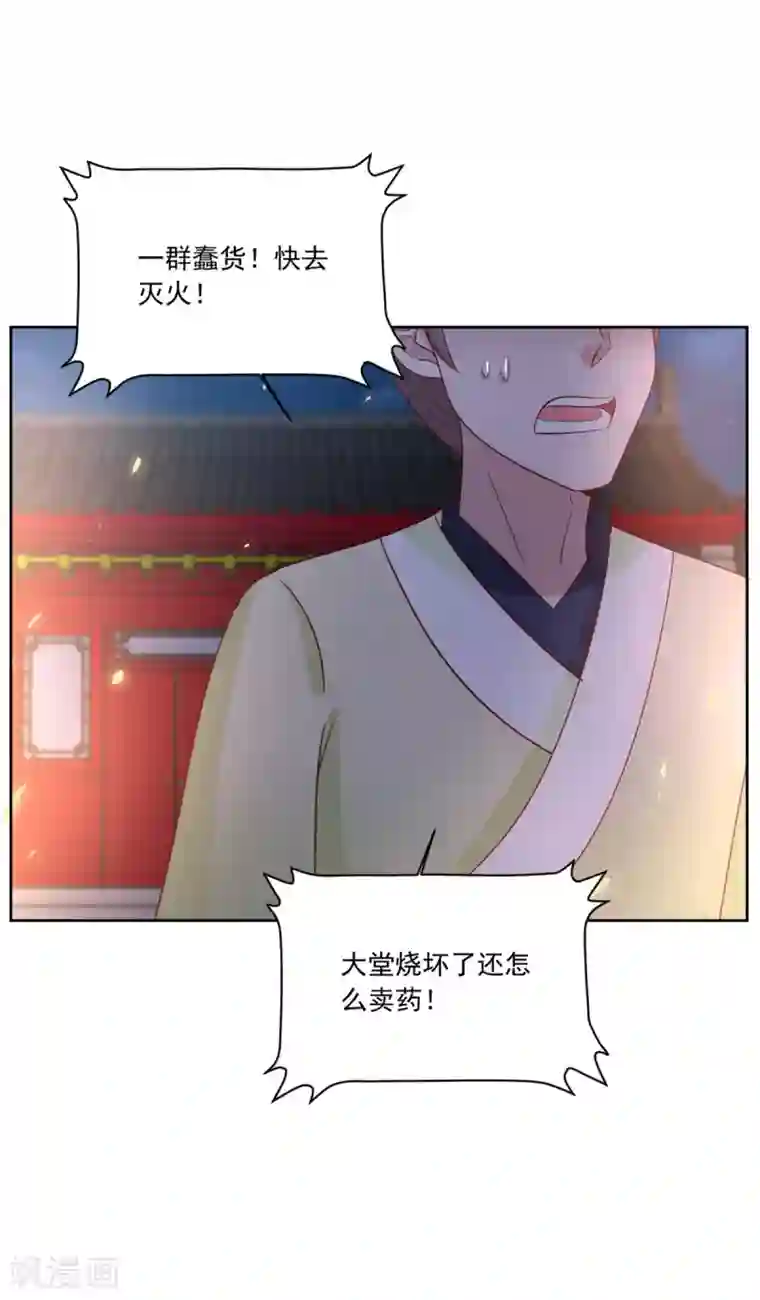 六宫风华第120话 计划之借东风