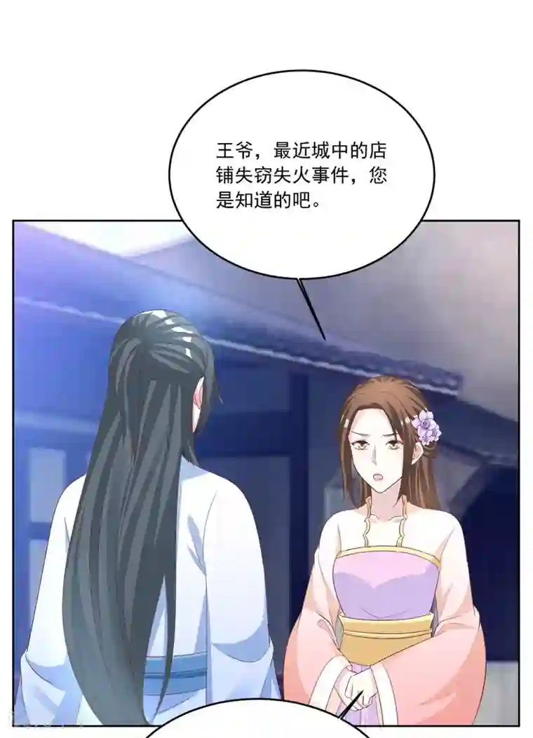 六宫风华第120话 计划之借东风