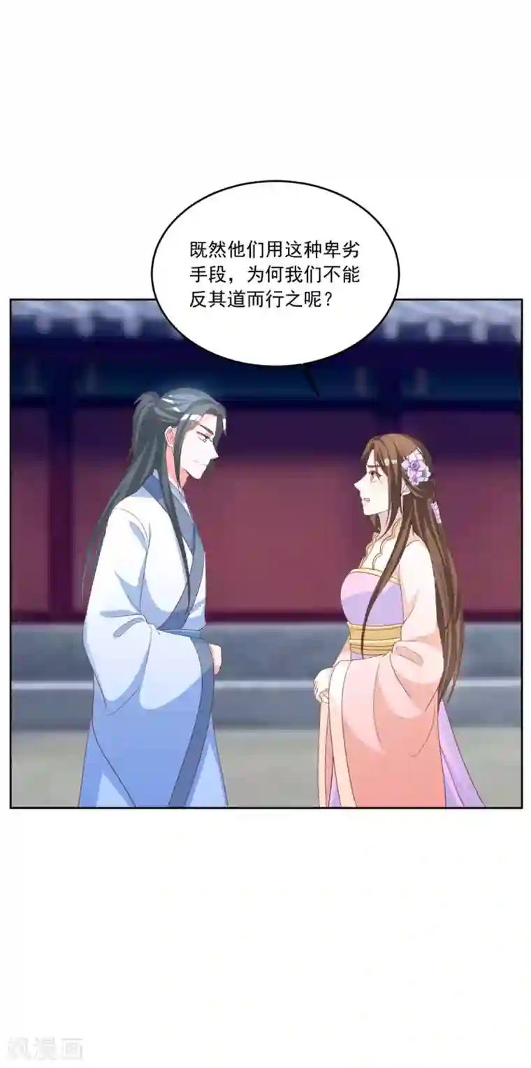 六宫风华第120话 计划之借东风