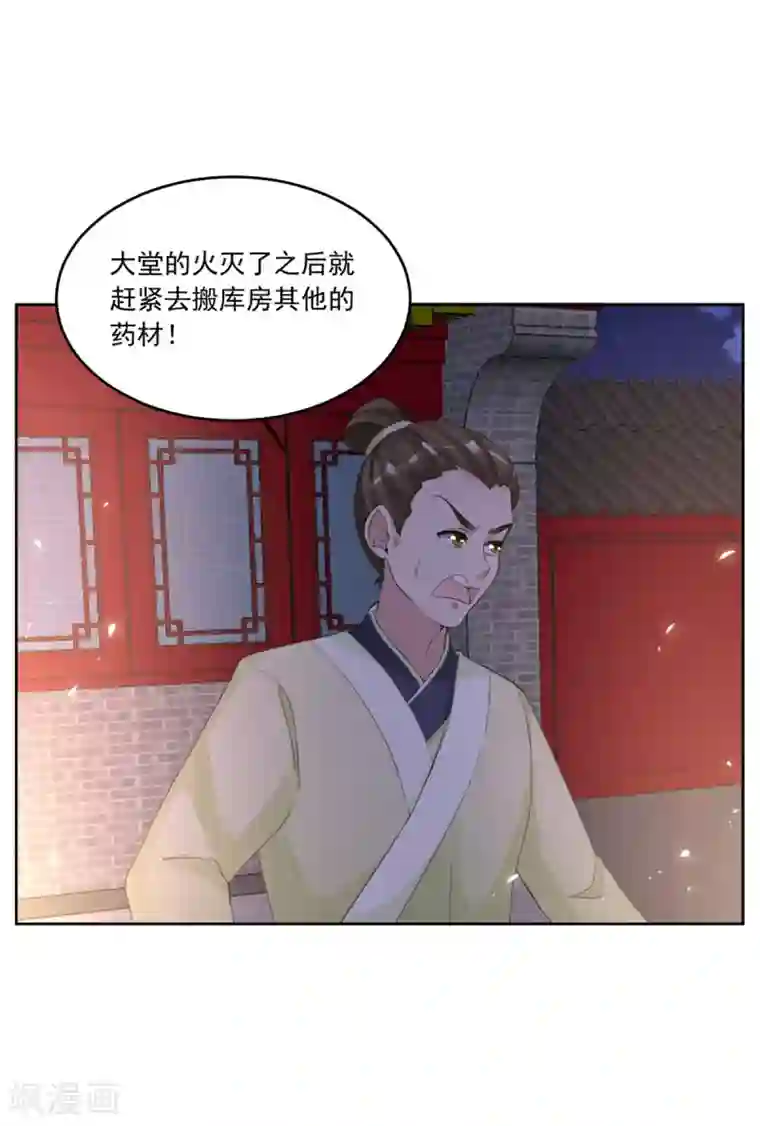 六宫风华第121话 真是不知羞耻