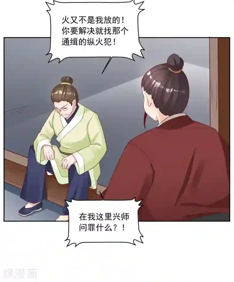 六宫风华第121话 真是不知羞耻