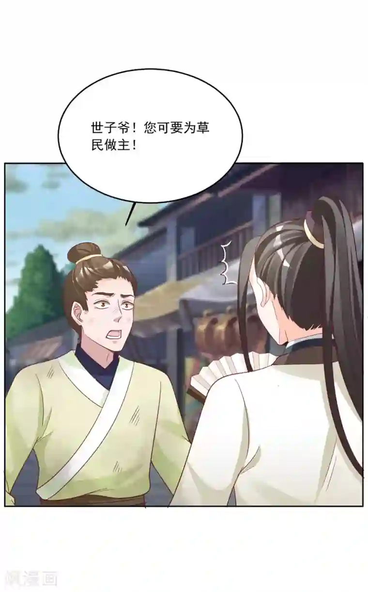 六宫风华第121话 真是不知羞耻