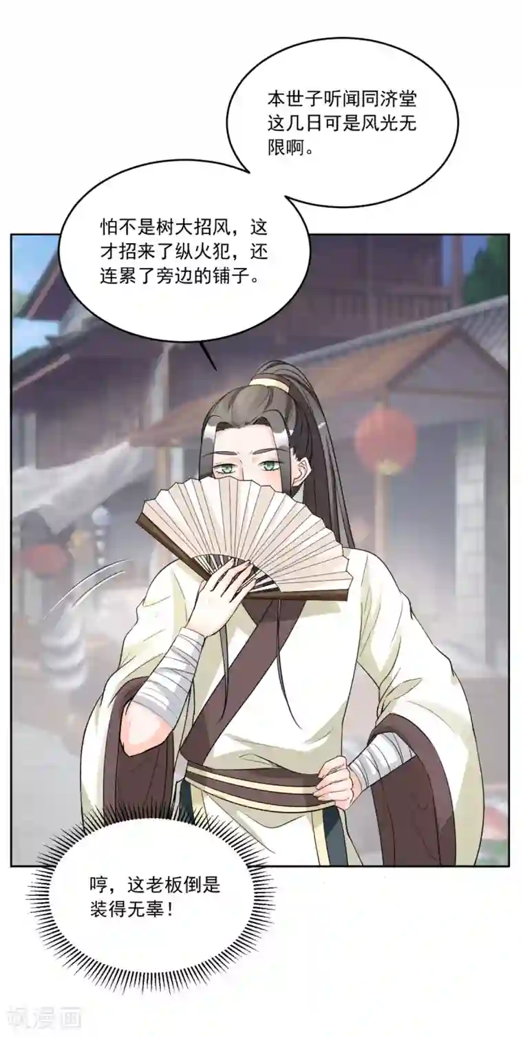 六宫风华第121话 真是不知羞耻