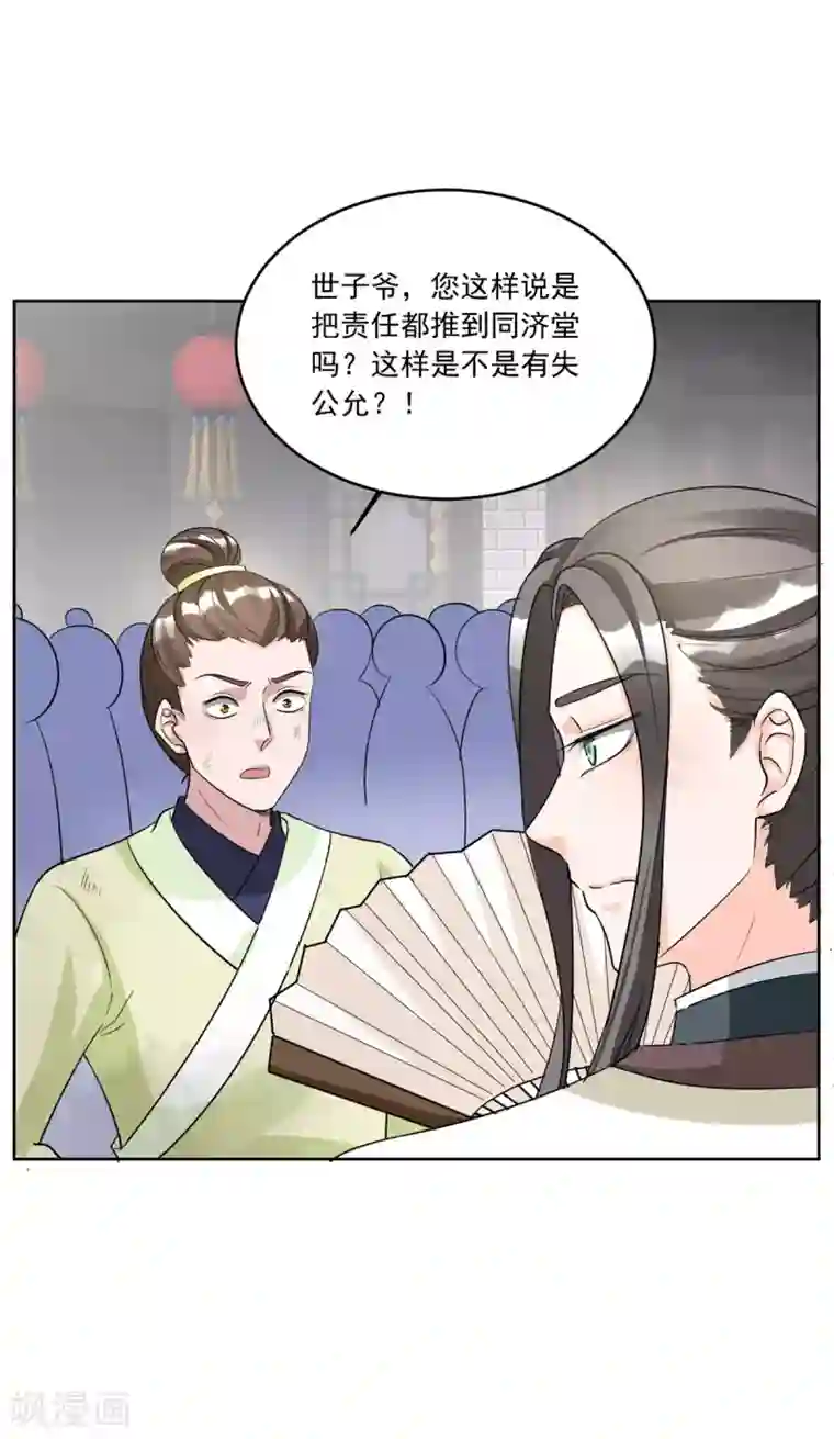 六宫风华第121话 真是不知羞耻