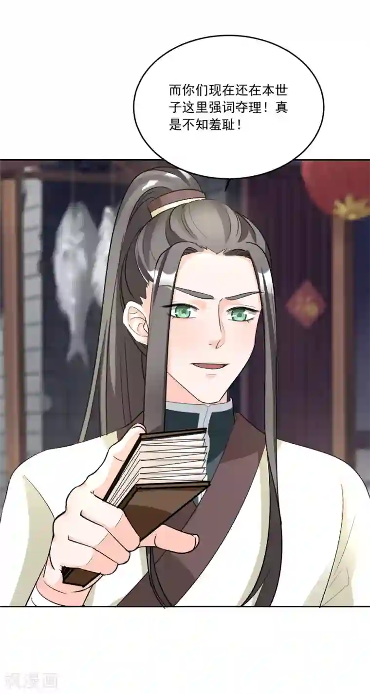 六宫风华第121话 真是不知羞耻