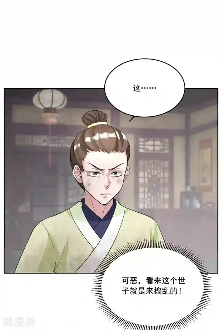 六宫风华第121话 真是不知羞耻