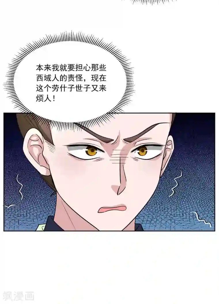 六宫风华第121话 真是不知羞耻