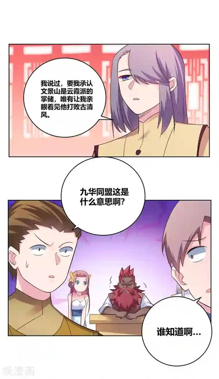 尊上第112话 让招