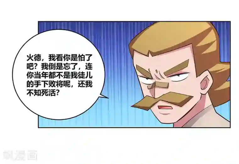 尊上第112话 让招