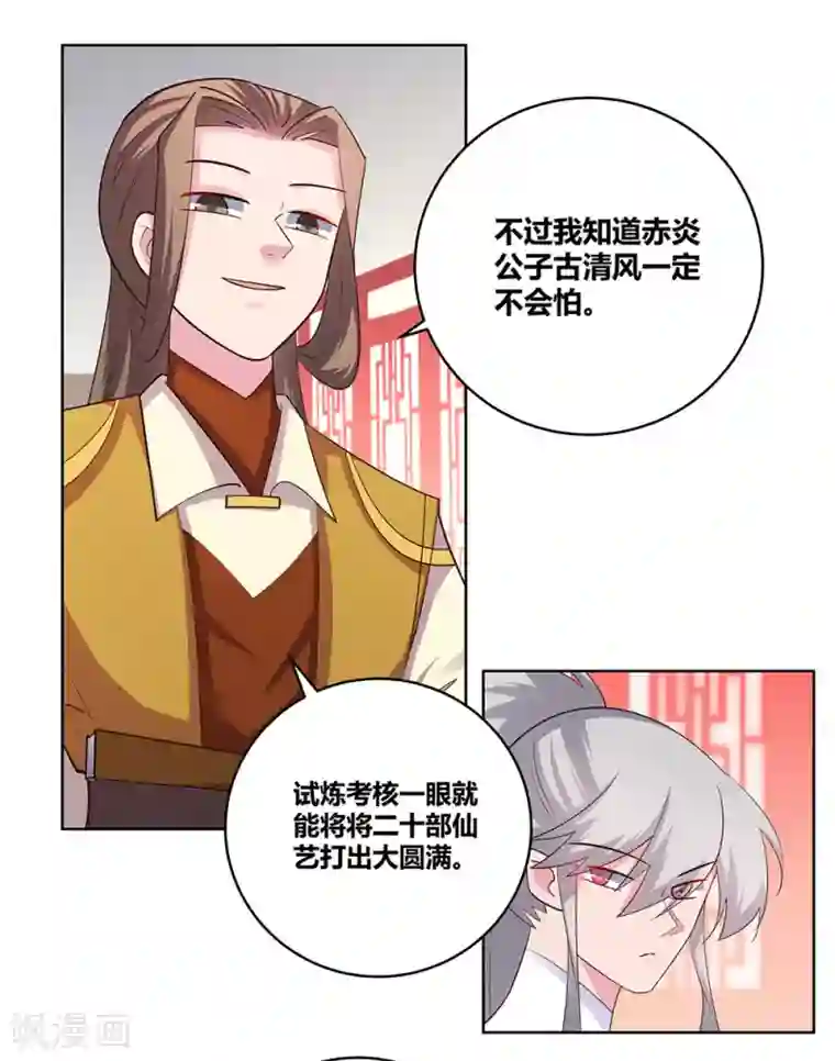 尊上第112话 让招