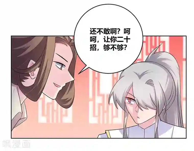 尊上第112话 让招