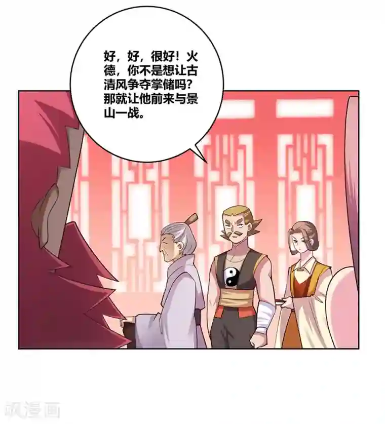 尊上第112话 让招