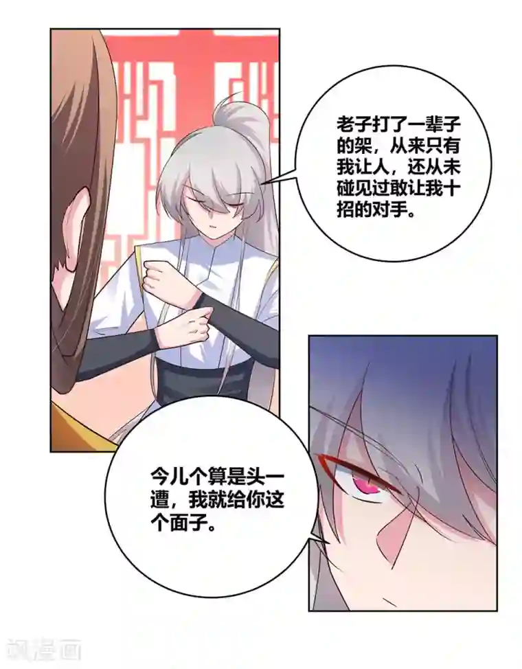 尊上第113话 古清风vs文景山
