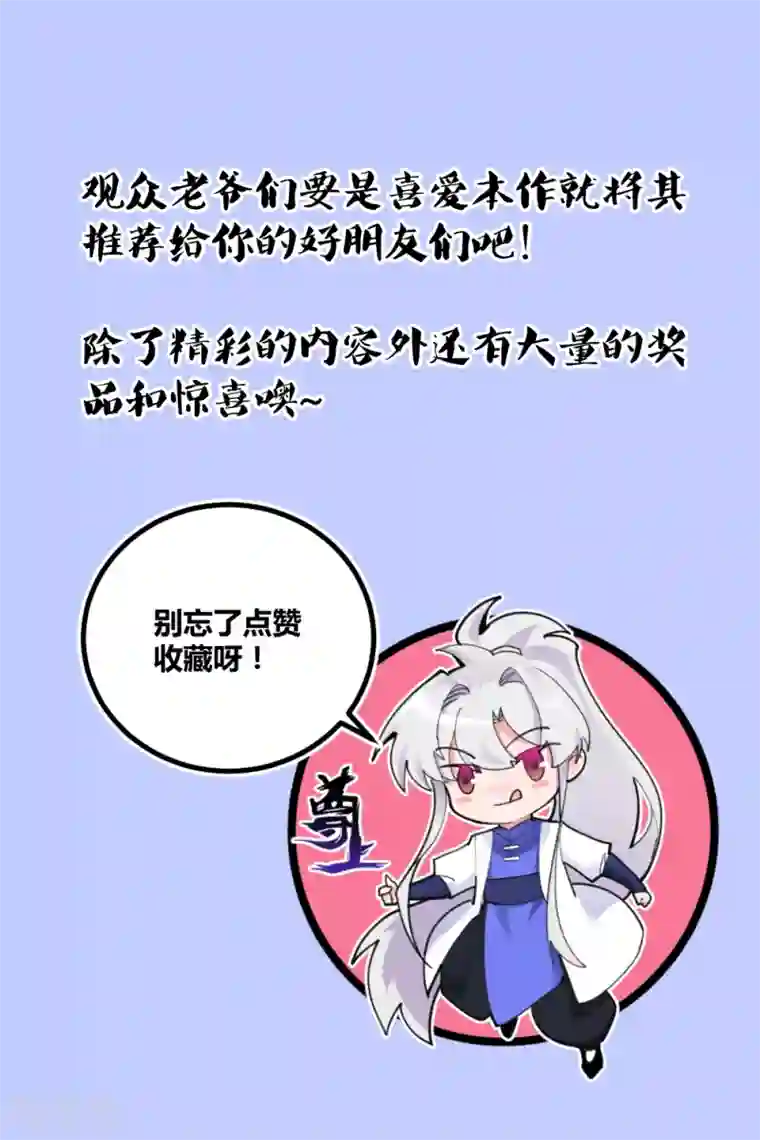 尊上第113话 古清风vs文景山