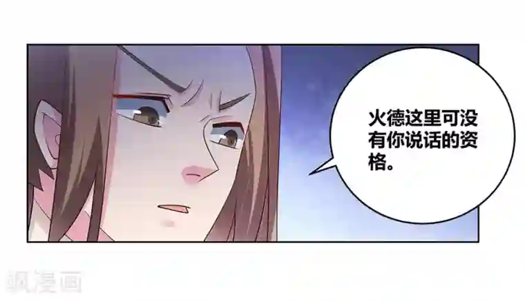 尊上第113话 古清风vs文景山